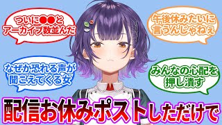 配信お休みポストをしただけなのに…【Vtuber/にじさんじ】