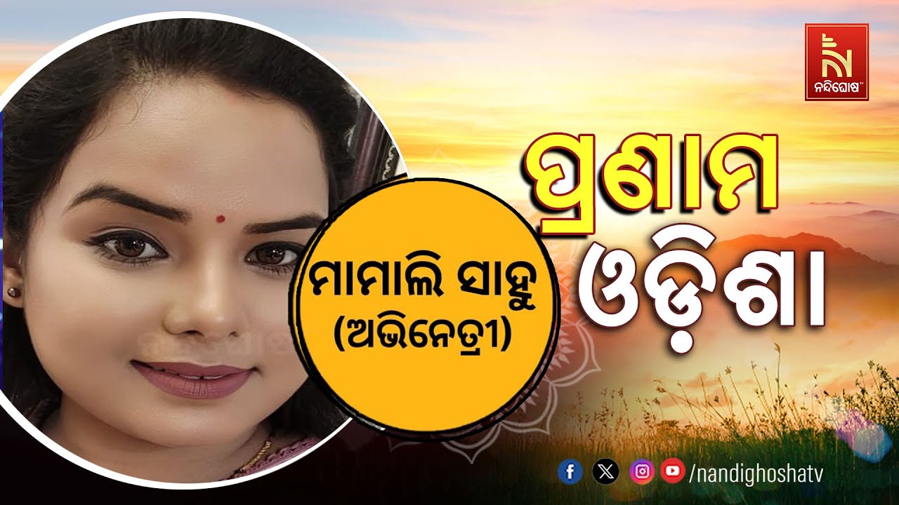 🔴 Live | Pranam Odisha With Actress Mamali Sahoo