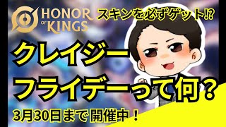 【HoK】新イベントで韓信使ってみた！（コラボ）