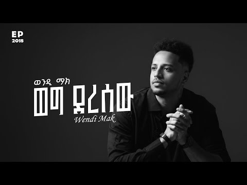 Wendi Mak - 'ወግ ደረሰው' | ወንዲ ማክ - 'Wege Deresew' - New Ethiopian Music 2025 (Official Lyric Video)