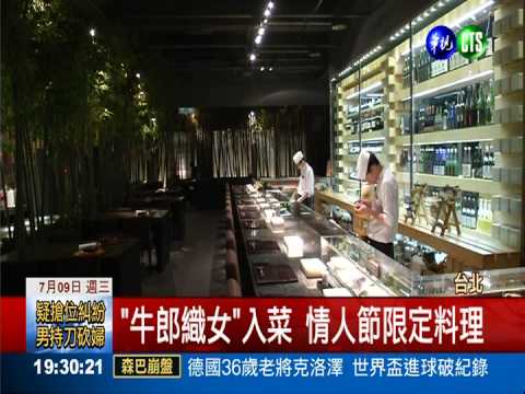 情人節嚐"鮮"! 頂級海味配京野菜