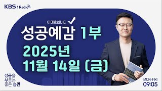 [성공예감 이대호입니다] 1부 풀영상 | 10·15 초강력 규제에도 또 풍선효과? | 대학에서 집단 커닝..…