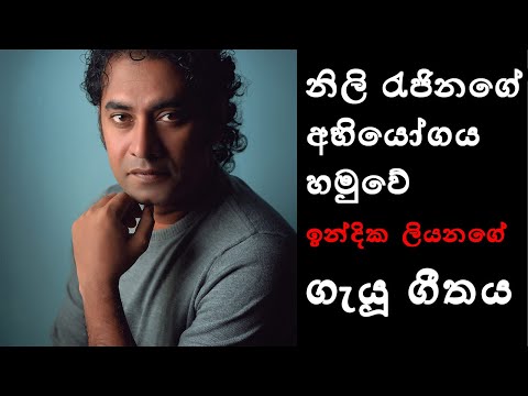 බුදුනේ බුදු පියාණනේ Budune Budu piyanane - Indika Liyanage (ඉන්දික ලියනගේ)
