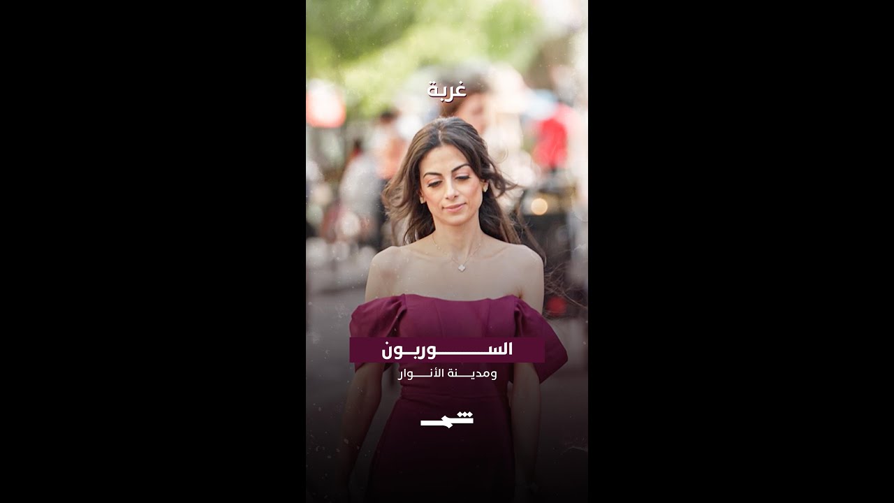 فيديو | السوربون ومدينة الأنوار