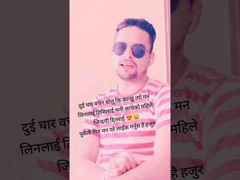 dui char bachan bolu  ki kanchhi