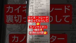 #カノンマスター 7話「魔像の本領」（町田麗弥）『経済担当大臣はカイネ・トレード』#少年ジャンプ #2026年 36号 #jump #comics #WJ #漫画語り
