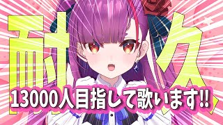[Vtub] 焔魔るり 13000訂閱耐久歌回