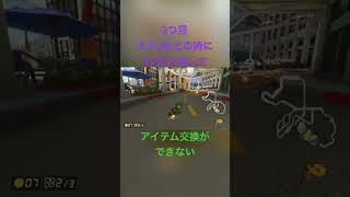 【マリオカート始めたばかりの初心者】がやりがちなミス5選パート2#マリオカート #マリオカート8dx #チャンネル登録お願いします #高評価お願いします #初心者 #1000人目指してます #かもるん