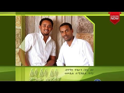 ሌላ ሌላ ሙሉ ኮሌክሽን  Dagi(Dagmawi Tilahun) ዳጊ ጥላሁን Ethiopian protestant Mezmur መዝሙር