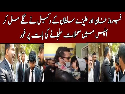 The lawyer of Feroze Khan and Alize Sultan met and talked about case || Ghomty Phirtay ||