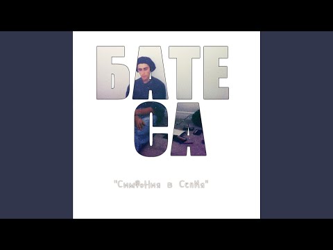 Секси Бич с Да Бруно