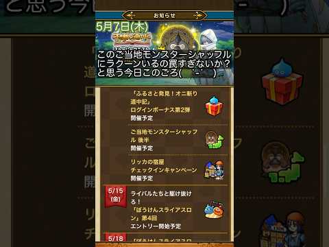 微妙なお知らせにドキッ！DQWの日常を覗いてみよう