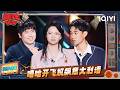 Stage Collection Xiha Hilariously Vents Emotions The King Of Stand Up Comedy 3 IQIYI HappyWorld