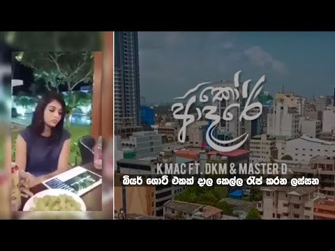 Ko Adare - Female cover