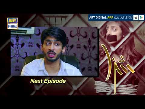 Shiza Episode 29 (Teaser) ARY Digital Drama