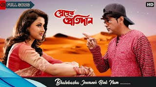 Bhalobasha Jeebaner Aarek Naam  Full Song  Sneher 