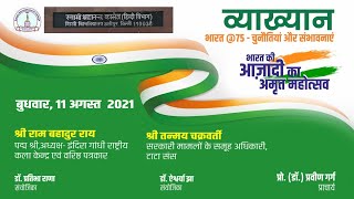 India@75-Challenges & the Way forward || Mr. Ram Bahadur Rai || Mr. Tanmay Chakrabarty ||SSNC-DU