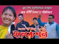 ইলেকশন ELECTION Chakma New Short Film 2022