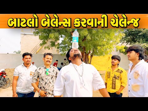 કપાળ માં બાટલો રાખીને બેલેન્સ કરવાની ચેલેન્જ//NEW CHALLENGE VIDEO//SB FITNESS PATAN//SB HINDUSTANI 