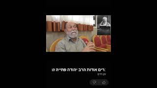 הרב יהודה פתייה: הגאולה תבוא כשיקריבו קרבן פסח בהר הבית! (ישיבת הר הבית) - התמונה מוצגת ישירות מתוך אתר האינטרנט יוטיוב. זכויות היוצרים בתמונה שייכות ליוצרה. קישור קרדיט למקור התוכן נמצא בתוך דף הסרטון