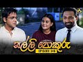 salli pokuru episode 346 සල්ලි පොකුරු 31st october 2024