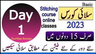 Silai Course lesson No1  Stitching course lesson n
