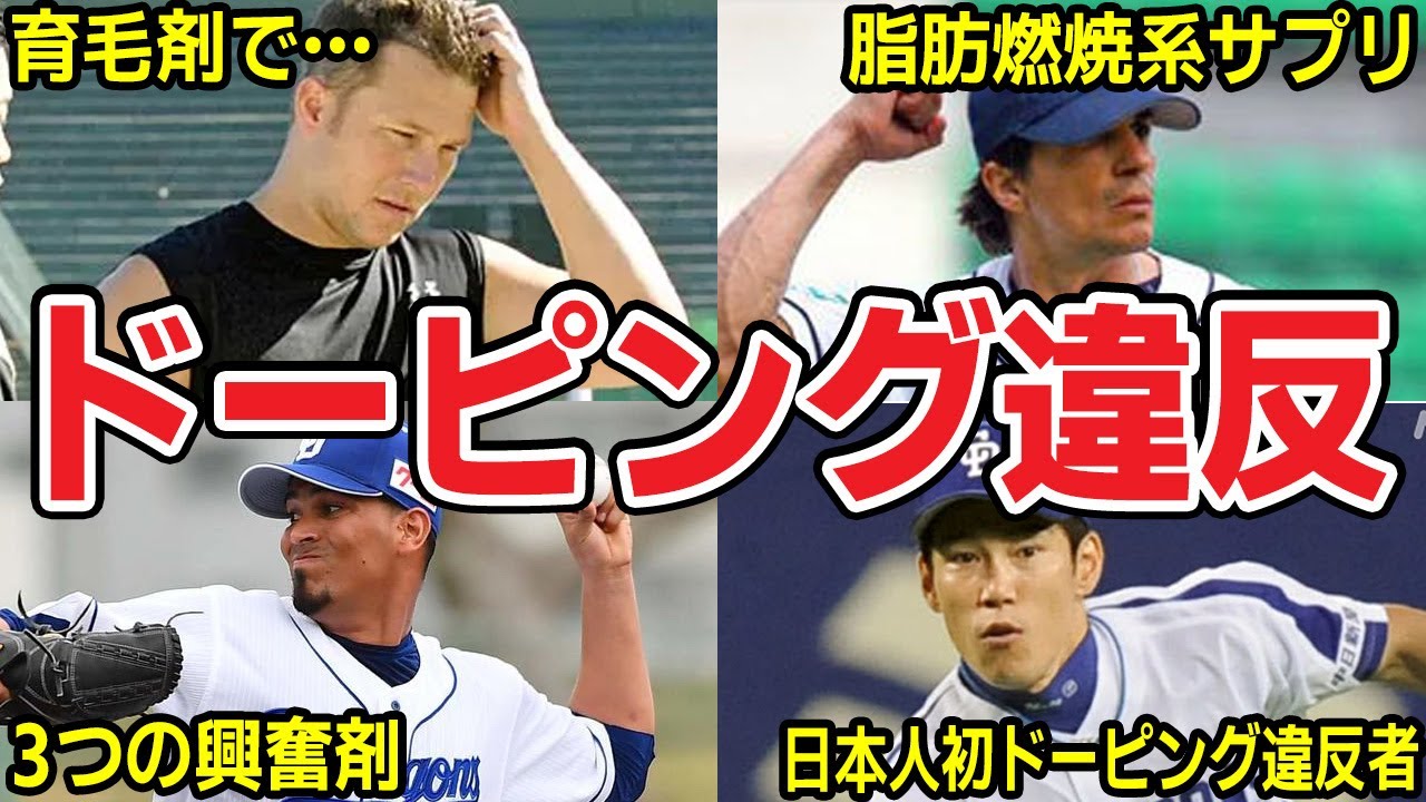 【禁止薬物】ドーピング違反の選手7選