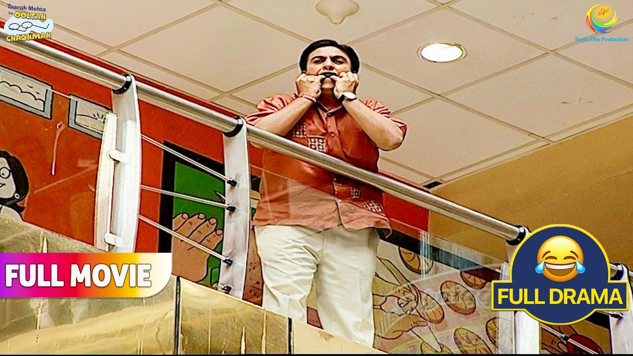 सीटी मारकर किसे बुला रहा है Jethalal ! | FULL MOVIE | Taarak Mehta Ka Ooltah Chashmah