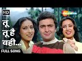 Tu Tu Hai Wahi Full Version Yeh Vaada Raha 1982 Rishi Kapoor Poonam Dhillon Tina Munim