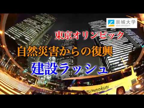 崇城大学　工学部　建築学科　2018