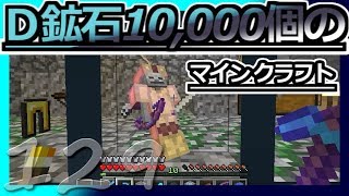 【ゆっくり実況】とりあえず石炭10万個集めるマインクラフト#129【Minecraft】