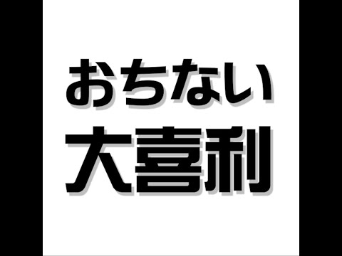 社会学部の魅力を伝える　おちない大喜利！
