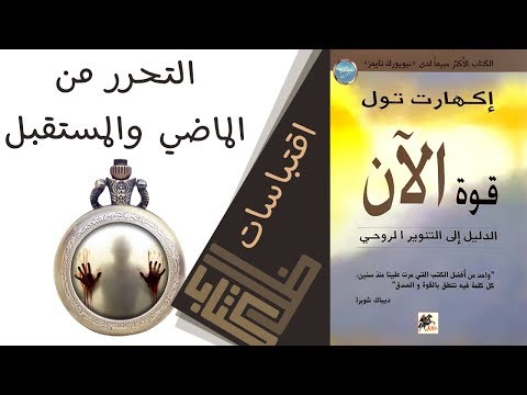 download lagu mp3 mp4 تحميل كتاب قوة الآن مجانا, download lagu تحميل كتاب قوة الآن مجانا gratis, unduh video klip Download تحميل كتاب قوة الآن مجانا Mp3 dan Mp4 Unlimited Gratis