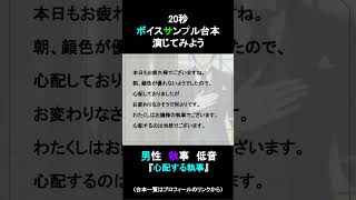 おかえりなさいませ。お嬢様｜20秒ボイスサンプル練習用動画 #コエノミカタ #ボイスサンプル #セリフ
