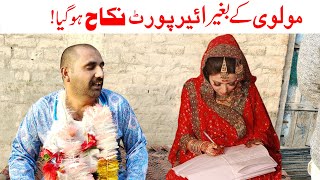 Airport Ka Nikah Molvi K Bager Airport-Jia-Rocket 1122 airportfunnyvideo Airport,tv Royal Production