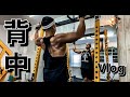 【筋トレ】とある日の、減量中背中トレ【vlog】
