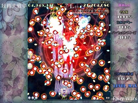 妖精大戦争 Lunatic A1 ノーミスノーボムフルスペカ