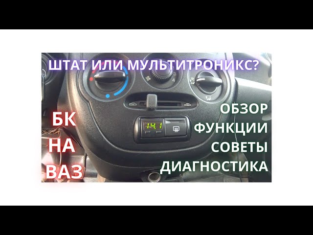 Как Посмотреть Ошибки На Бортовом Компьютере Гранта