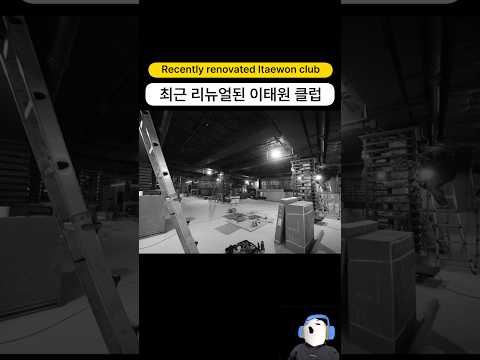 최근 리뉴얼된 이태원 클럽..!