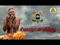 சிவஞானவித்து SIvagyanaviththu சிவ தாமோதரன் ஐயா S