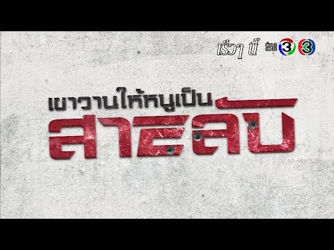 คลิกเพื่อดูคลิปวิดีโอ