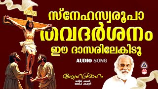 Download lagu Snehaswaroopa Thavadarshanam | Christian Devotional Songs Malayalam | Christian Songs Malayalam | mp3