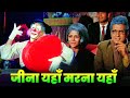जीना यहाँ मरना यहाँ Jeena Yahan Marna Yahan Raj Kapoor Best Song Muk