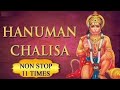 Shree Hanuman Chalisa Superfast 11 Times । हनुमान चालीसा