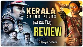 Kerala Crime Files Web Series Review Telugu | Lal, Aju | DisneyPlus Hotstar | Movie Matters