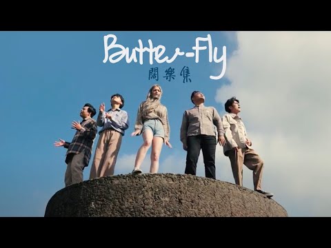 Butter-Fly（數碼寶貝OP）/  闊樂集 BroadBand (A Cappella Cover)