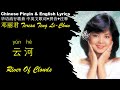邓丽君 云河 River Of Clouds Teresa Teng Li Chun YUN HE英文版 拼音歌词 华语歌曲拼音