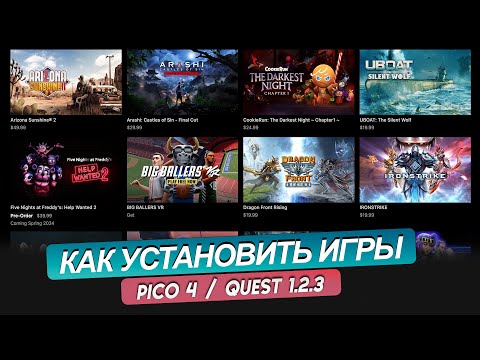 OCULUS QUEST 2 / PICO 4. Как установить игры на виртуальные очки через SideQuest.