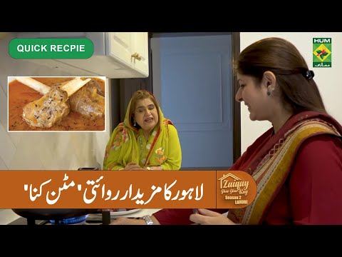 Mutton Kunna Complete Recipe | Zaiqay Ghar Ghar Kay | Traditional Recipe | Season 2 | Masala Tv
