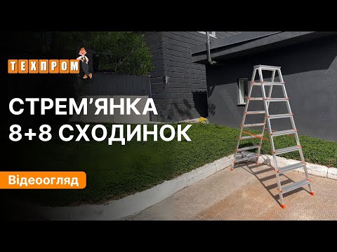 Стремянка алюминиевая двухстороння 8+8 ступеней